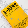 从一到无穷大 商品缩略图2