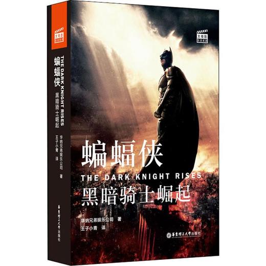 大电影双语阅读 蝙蝠侠 黑暗骑士崛起 商品图0