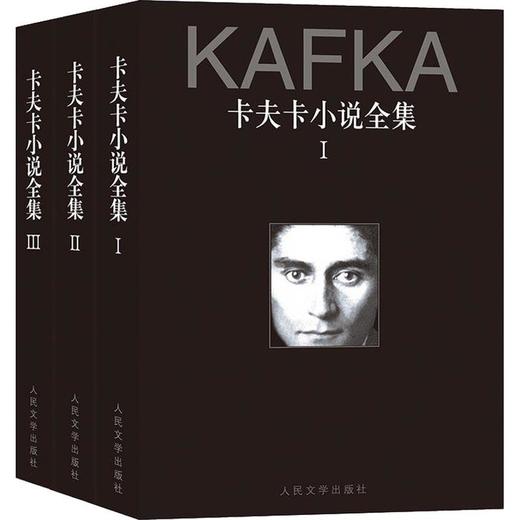 卡夫卡小说全集:1-3卷 商品图0