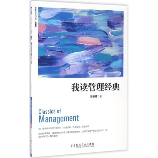 我读管理经典（珍藏版） 商品图0