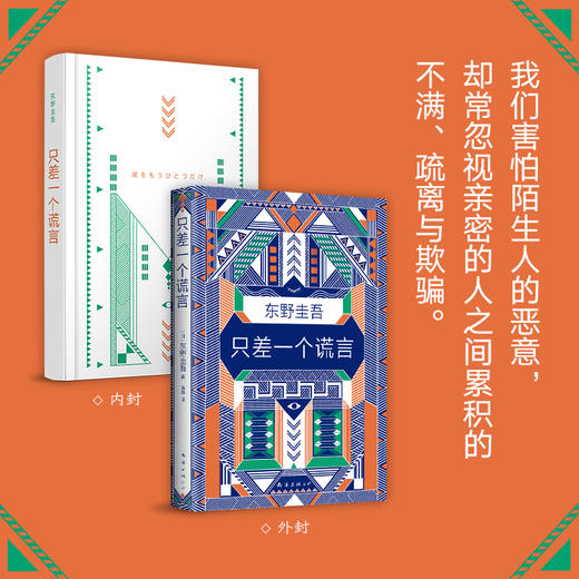 只差一个谎言 商品图1