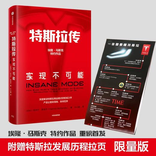 特斯拉传 实现不可能 商品图2