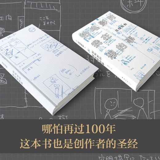 拍电影时我在想的事 商品图1