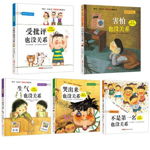 【3-6岁】孩子没关系逆商培养图画书(全5册) 商品图4