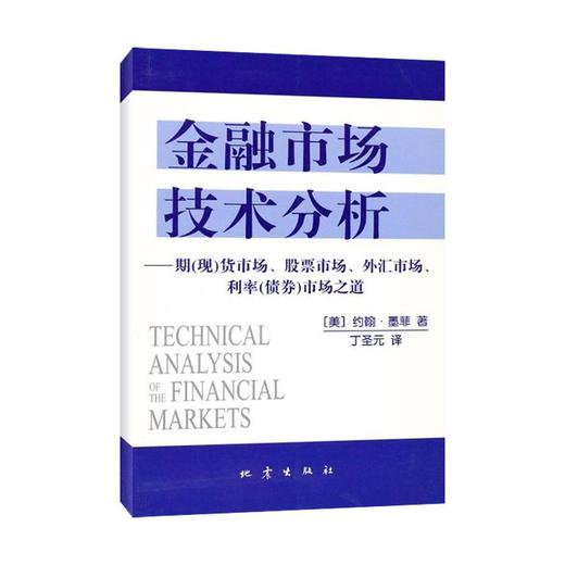 金融市场技术分析 商品图0