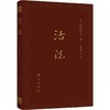 活法:口袋升级版 商品缩略图0