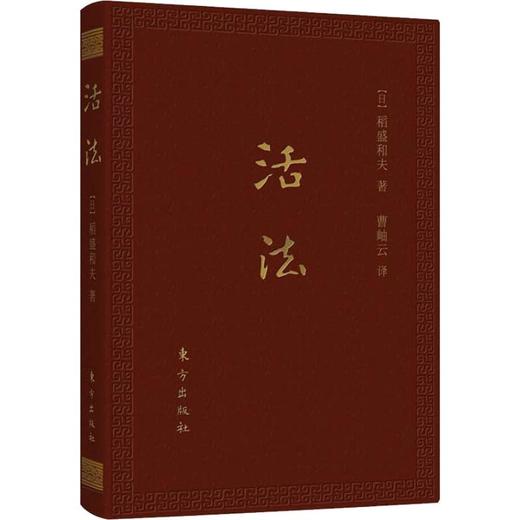 活法:口袋升级版 商品图0
