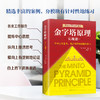 金字塔原理 实战篇 商品缩略图1
