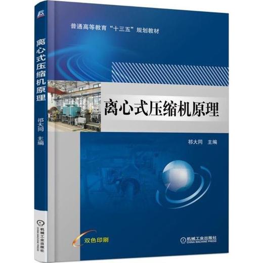 离心式压缩机原理 商品图0