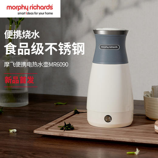 【摩飞】Morphyrichards  旅行出差便携水壶不锈钢保温烧水壶MR6090 商品图8