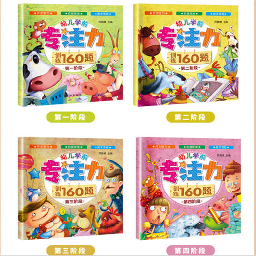 幼儿学前专注力训练160题(1-4) 商品图1