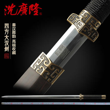 四方汉剑 八面汉剑 龙泉沈广隆宝剑 传统礼品收藏剑 工艺品 未开刃 商品图0