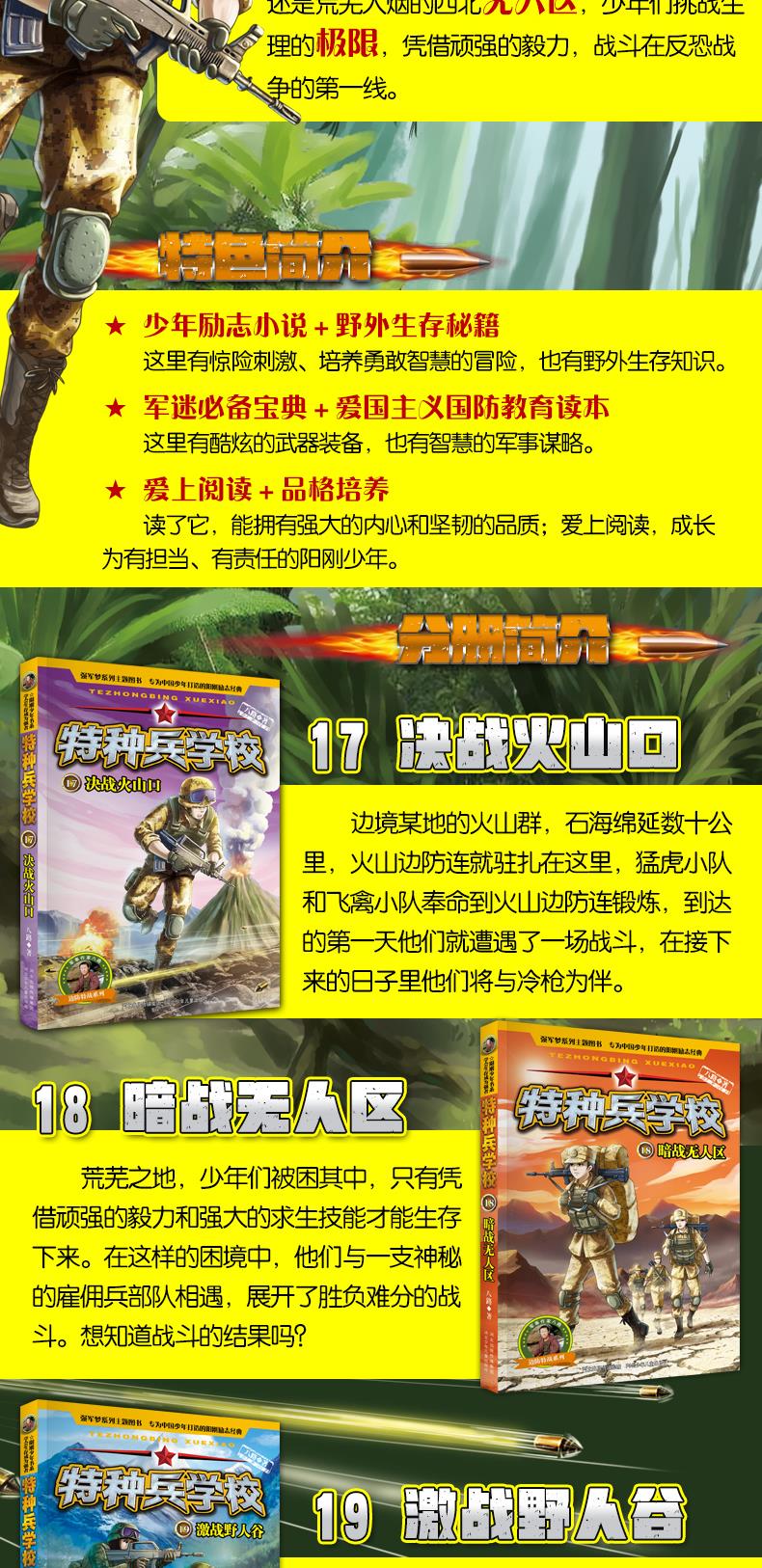 特种兵学校 第五季 (第17-20册 共4册) 【赠口袋故事会员月卡】