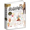 图解黄帝内经 商品缩略图0