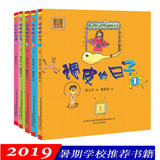 调皮的日子1+2+3(注音版) 商品图0