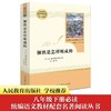 钢铁是怎样炼成的 商品缩略图0