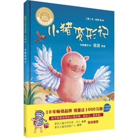 小猪变形记