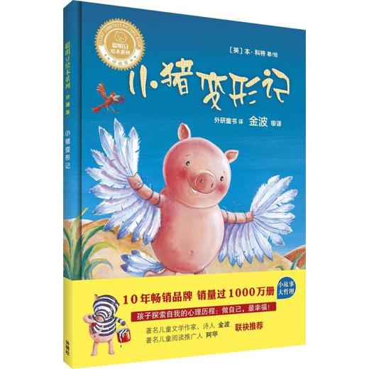 小猪变形记 商品图0