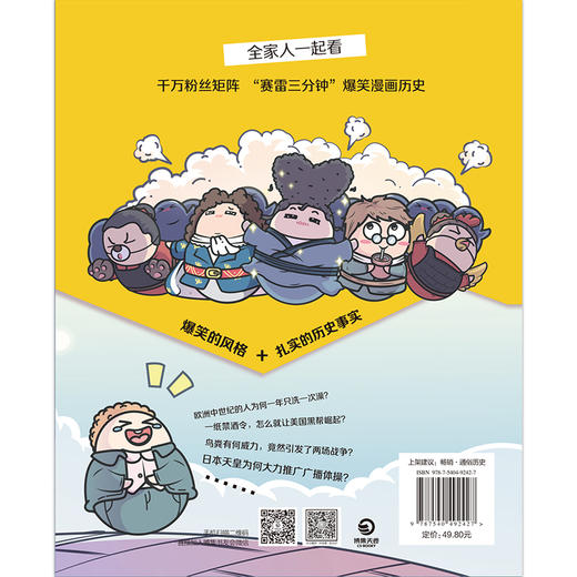 赛雷三分钟漫画世界史 商品图1
