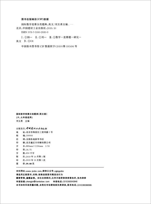 【 正版现货】国际数学竞赛分类题典(英文版)(六七年级适用) 商品图3