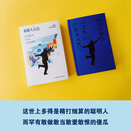 希腊人左巴 商品图3