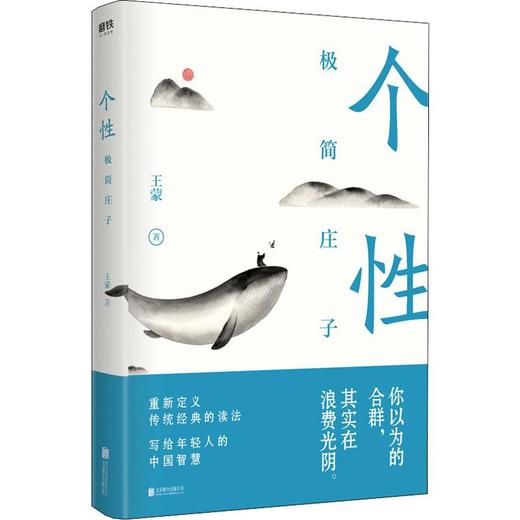 个性 极简庄子 商品图0