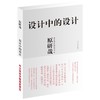 设计中的设计 商品缩略图0