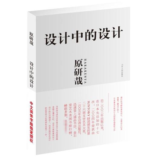 设计中的设计 商品图0