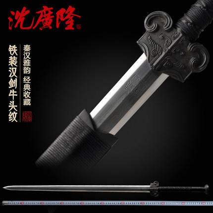 铁装汉剑 牛头纹汉剑 八面汉剑 龙泉沈广隆宝剑 传统汉剑 工艺品 未开刃 商品图0