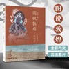 图说敦煌二五四窟 商品缩略图0