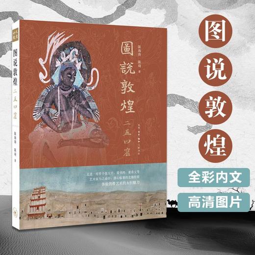 图说敦煌二五四窟 商品图0
