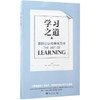 【新书特惠】学习之道——学习能力不是固定的。相信智力与能力可以通过努力提升 商品缩略图0