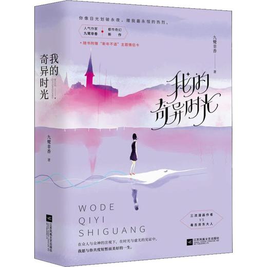 我的奇异时光(2册) 商品图0