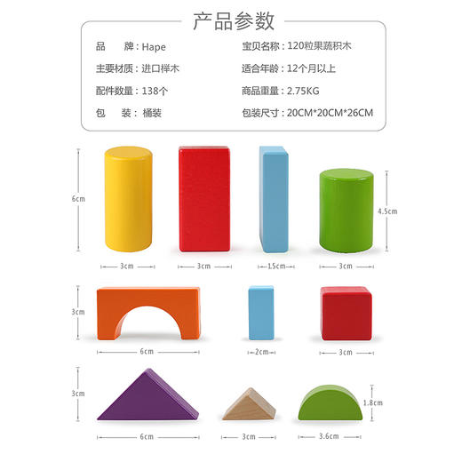 德国(Hape)120粒果蔬积木玩具宝宝儿童早教益智玩具桶装 1岁+ E8303 儿童玩具男孩女孩节日生日礼物 商品图1