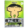 疯了!桂宝.4,酷玩卷 商品缩略图0