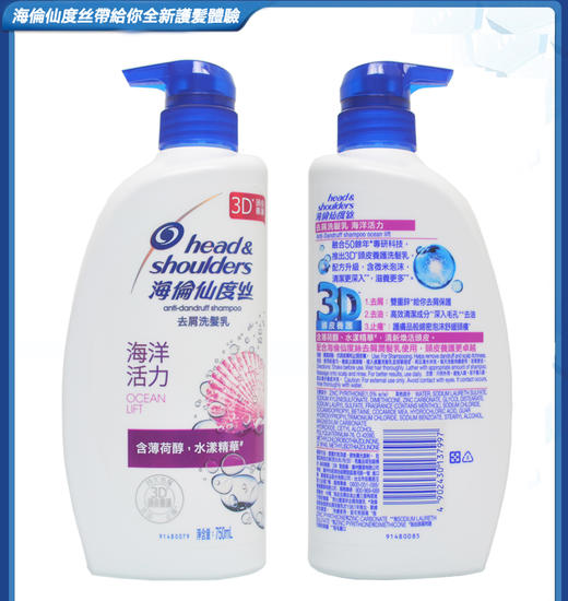 海伦洗发乳单支(海洋活力)680ML/瓶 商品图0