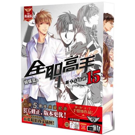 全职高手.15 商品图0