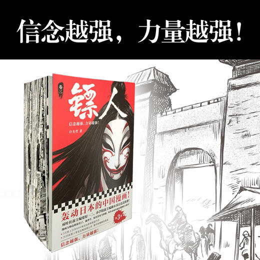 镖人 卷3 商品图3