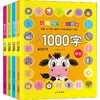 聪明宝宝幼小衔接1000字(4册) 商品缩略图0