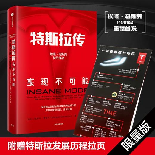 特斯拉传 实现不可能 商品图1