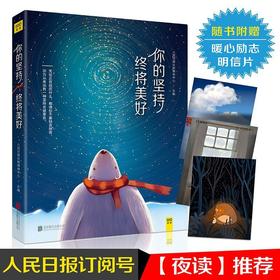 你的坚持,终将美好