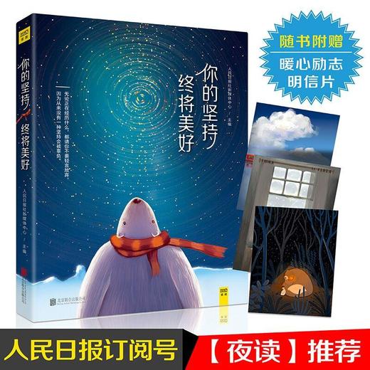 你的坚持,终将美好 商品图0