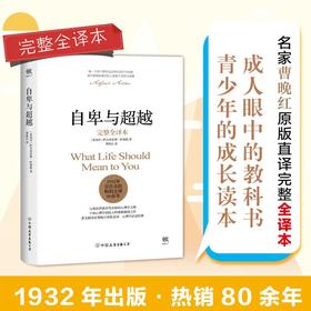 自卑与超越