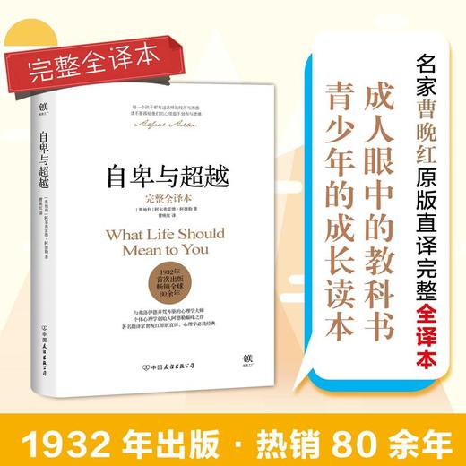 自卑与超越 商品图0