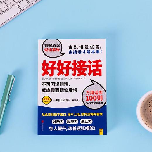 好好接话 商品图3