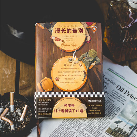 漫长的告别 商品图3