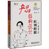 产品结构设计实例教程:入门.提高.精通.求职(含CD光盘1张)(全彩) 商品缩略图0