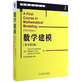 数学建模(原书第5版)
