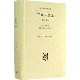 存在与虚无