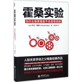 霍桑实验